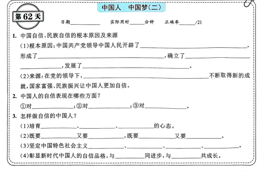 中考道法背诵内容合集 第62张