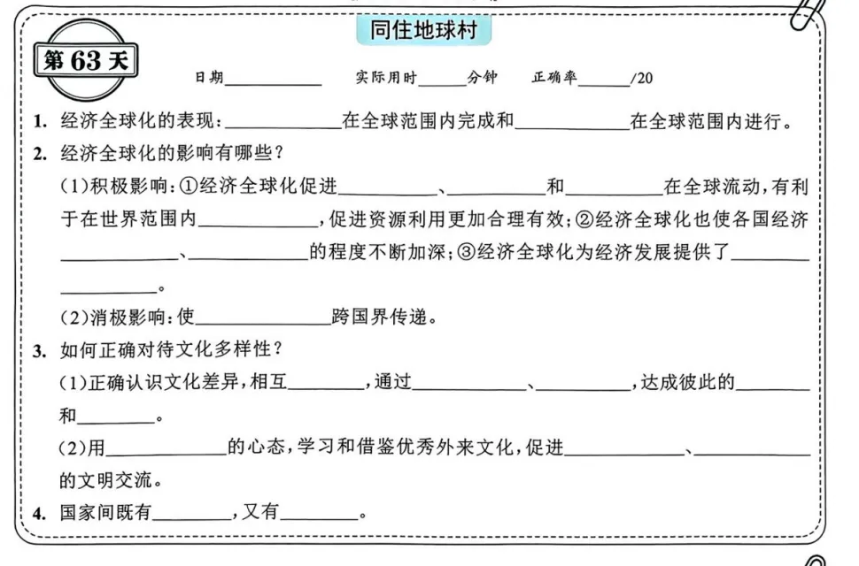 中考道法背诵内容合集 第63张