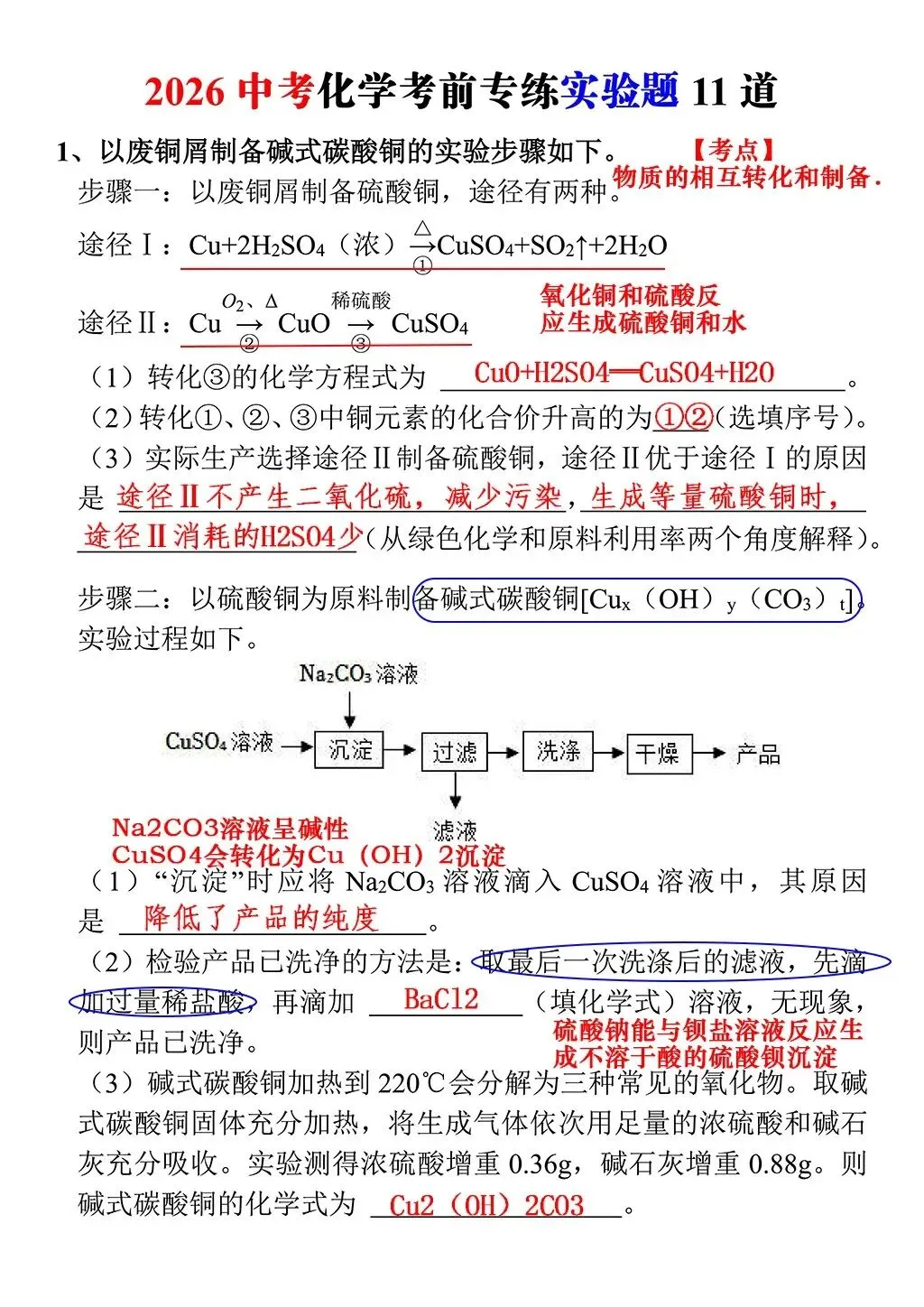26中考化学考前专练实验题11道 第2张