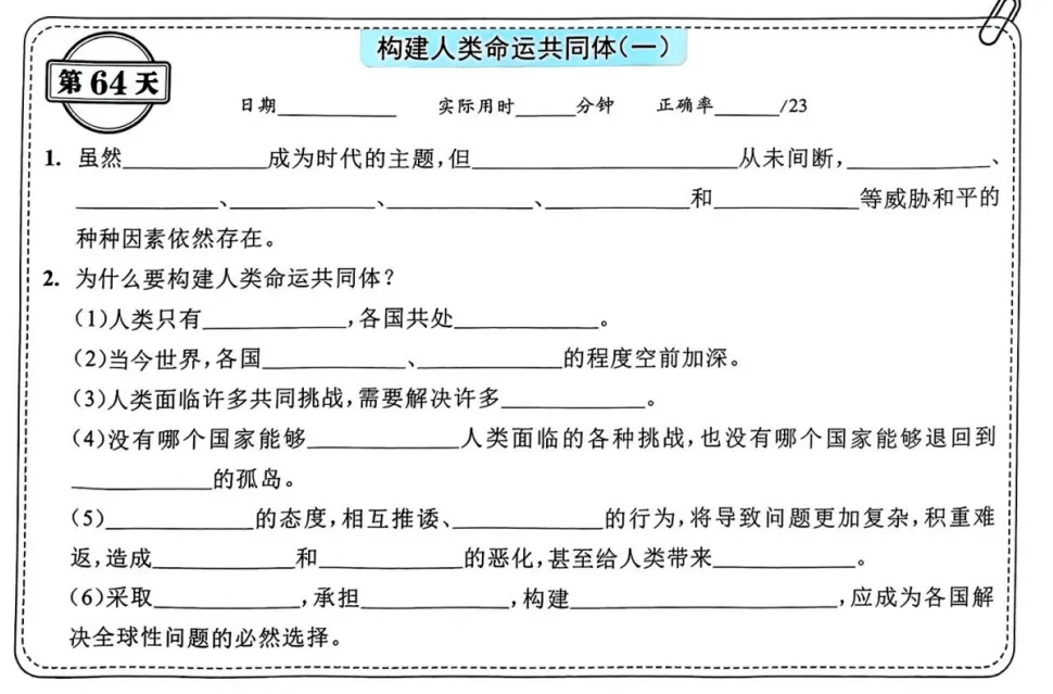 中考道法背诵内容合集 第64张