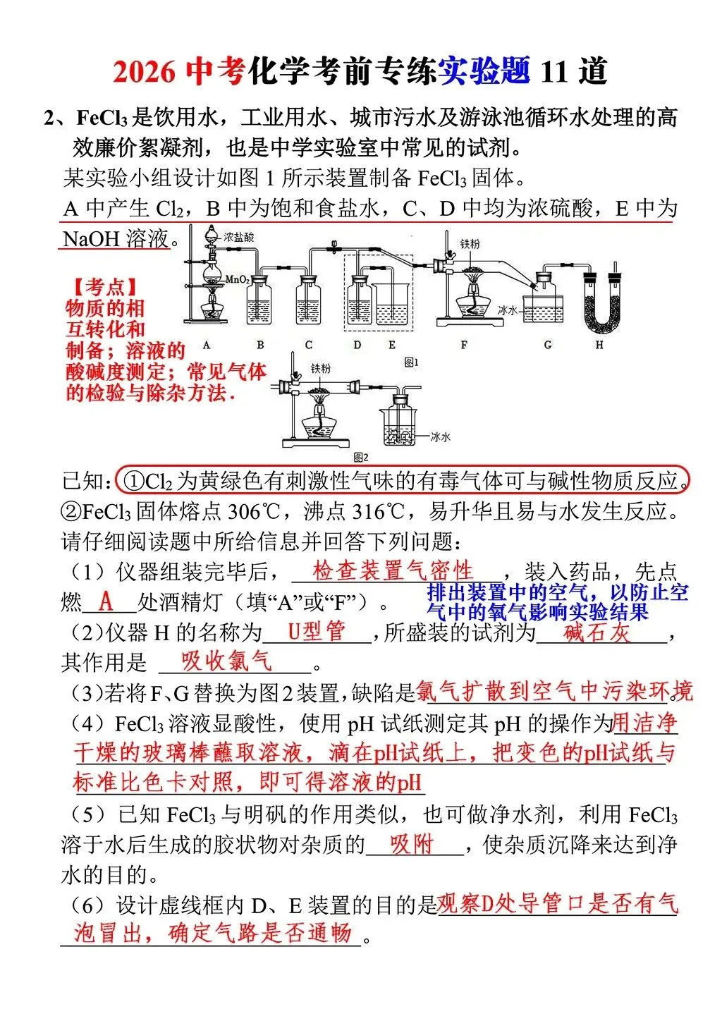 26中考化学考前专练实验题11道 第3张