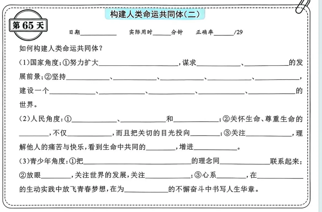 中考道法背诵内容合集 第65张