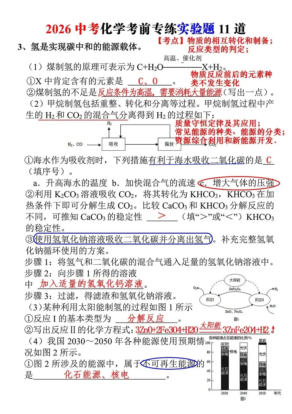26中考化学考前专练实验题11道 第4张
