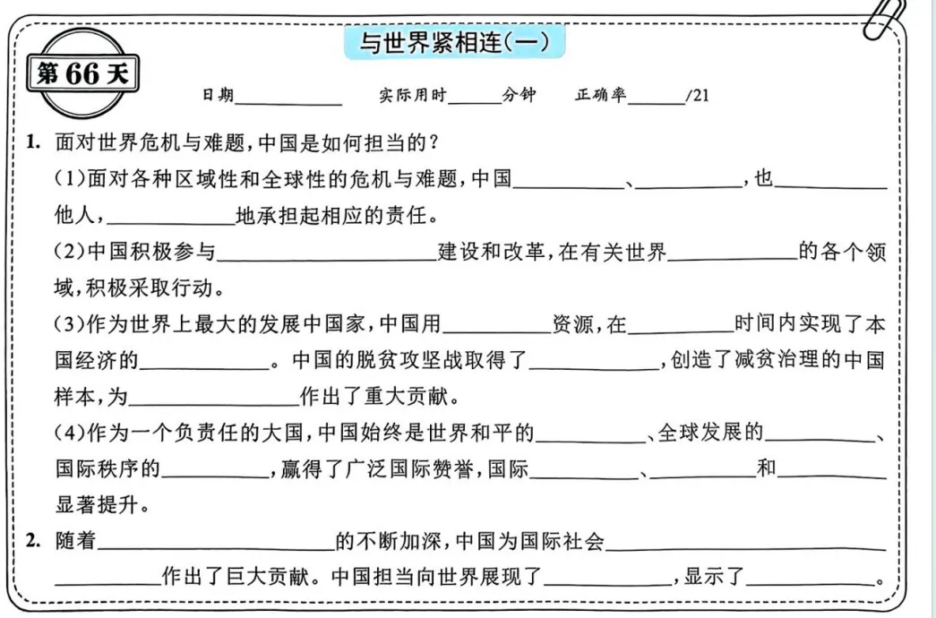 中考道法背诵内容合集 第66张