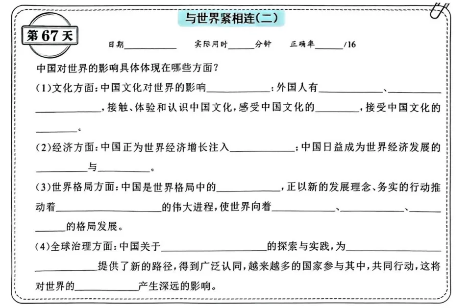 中考道法背诵内容合集 第67张