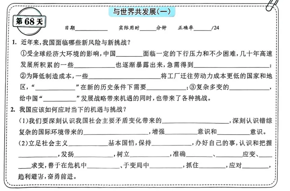 中考道法背诵内容合集 第68张