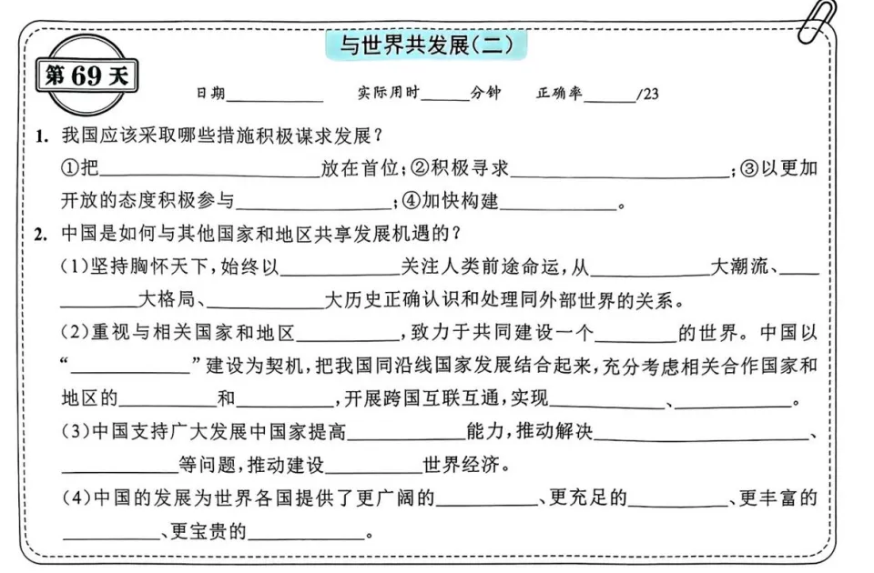 中考道法背诵内容合集 第69张