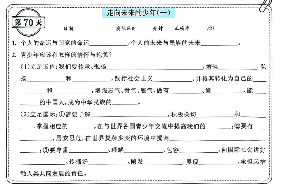 中考道法背诵内容合集 第70张