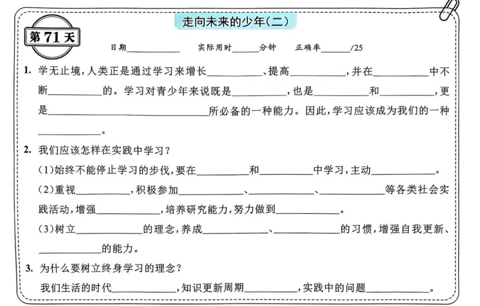 中考道法背诵内容合集 第71张