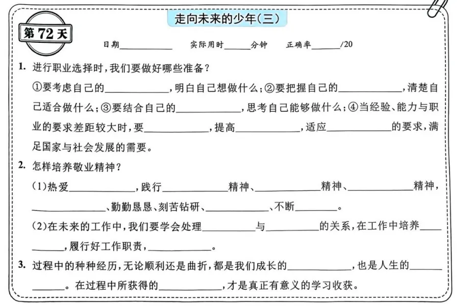 中考道法背诵内容合集 第72张