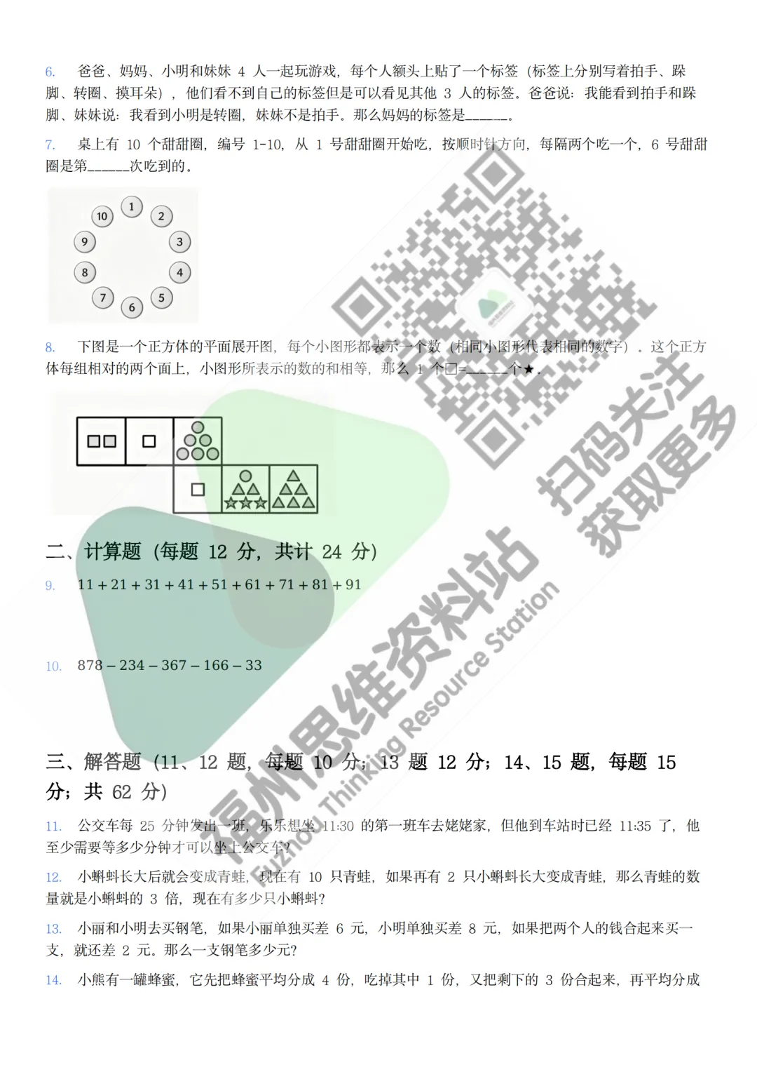 【真题】26年-2年级海峡杯福建海选(最新) 第7张 【真题】26年-2年级海峡杯福建海选(最新) 第7张