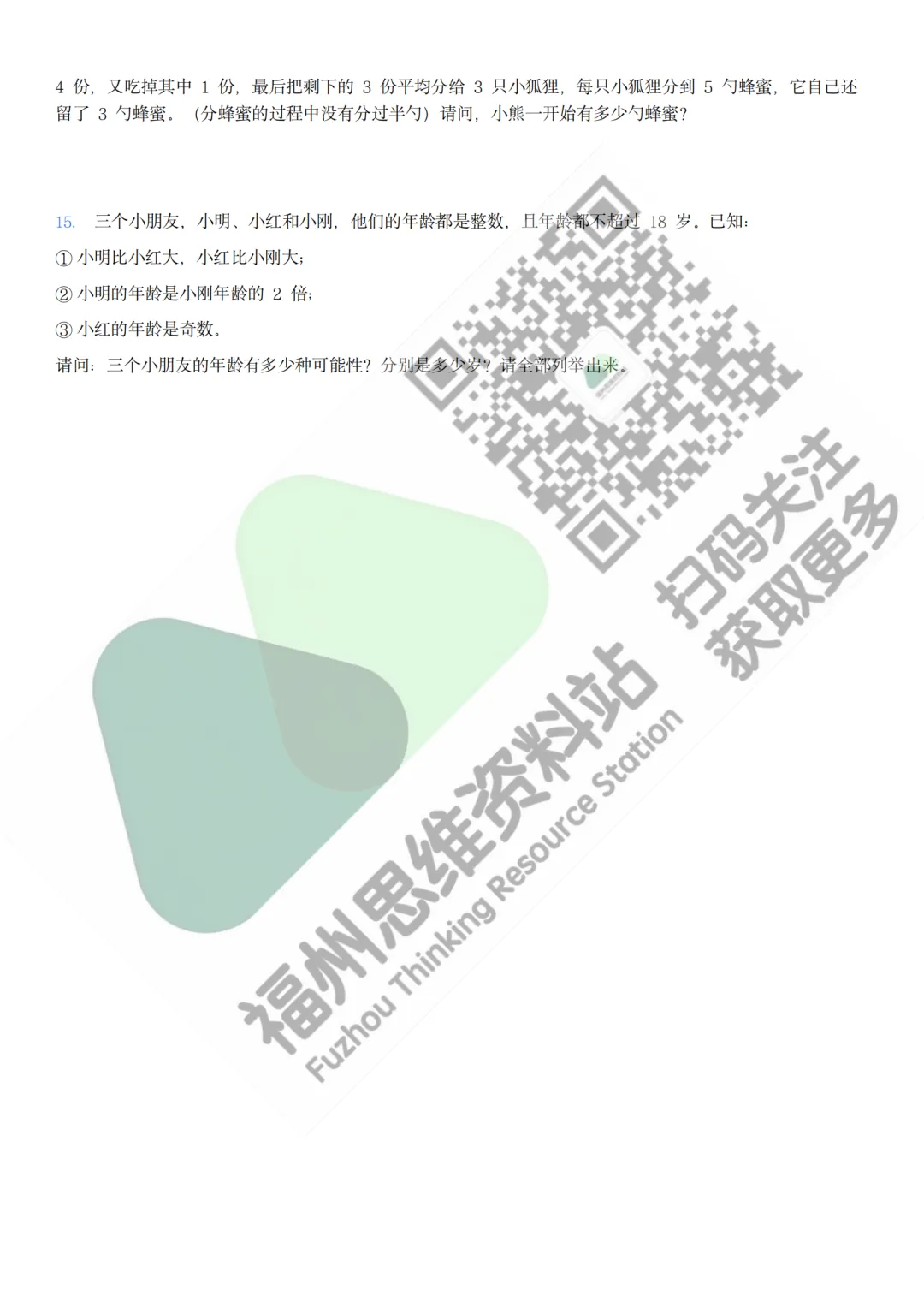 【真题】26年-2年级海峡杯福建海选(最新) 第8张 【真题】26年-2年级海峡杯福建海选(最新) 第8张