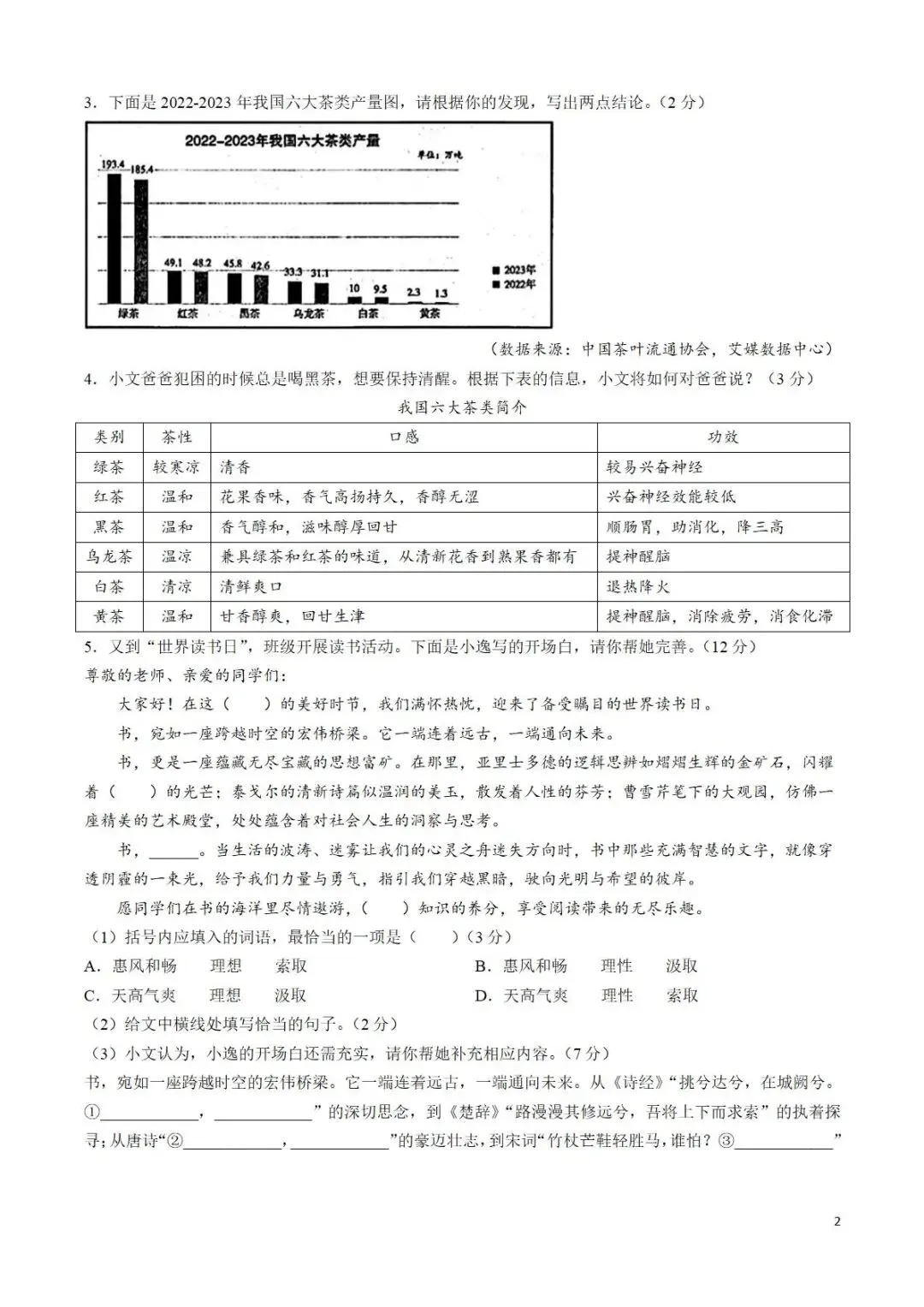 【语文】2009—2025年甘肃省各地中考语文真题及参考答案下载 第2张