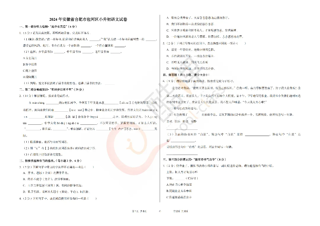 六年级|近3年小升初毕业考真题卷领取 第3张 六年级|近3年小升初毕业考真题卷领取 第3张