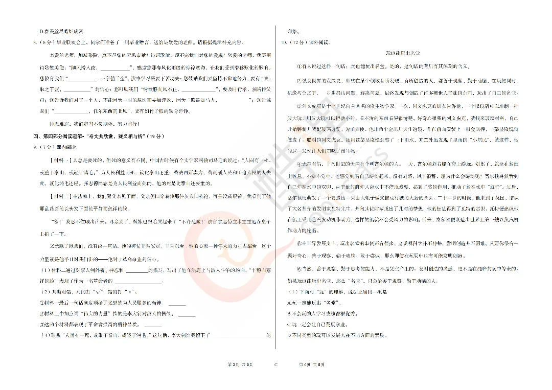 六年级|近3年小升初毕业考真题卷领取 第4张 六年级|近3年小升初毕业考真题卷领取 第4张