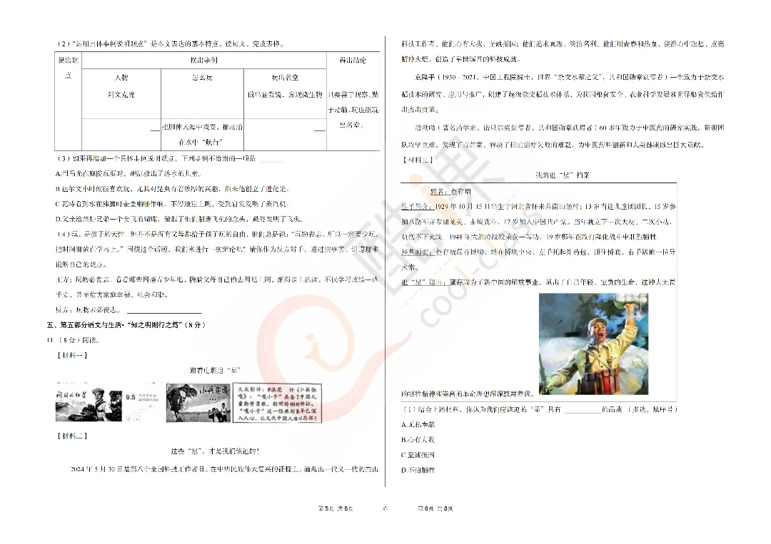 六年级|近3年小升初毕业考真题卷领取 第5张 六年级|近3年小升初毕业考真题卷领取 第5张
