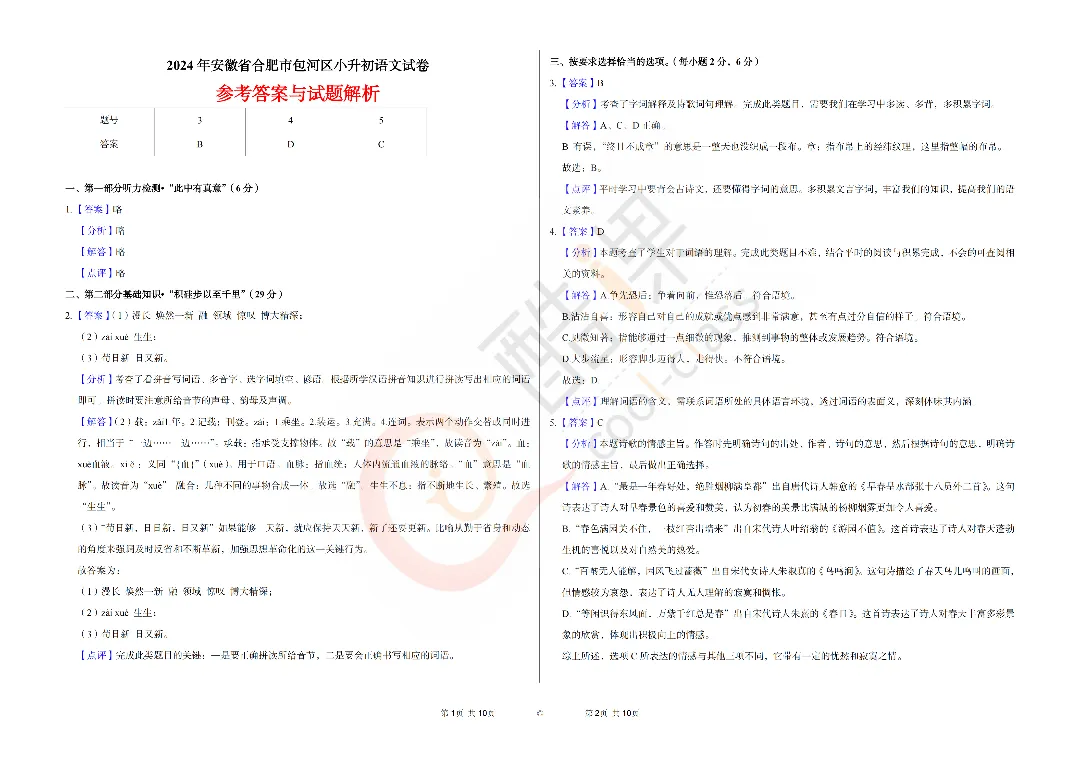 六年级|近3年小升初毕业考真题卷领取 第6张 六年级|近3年小升初毕业考真题卷领取 第6张