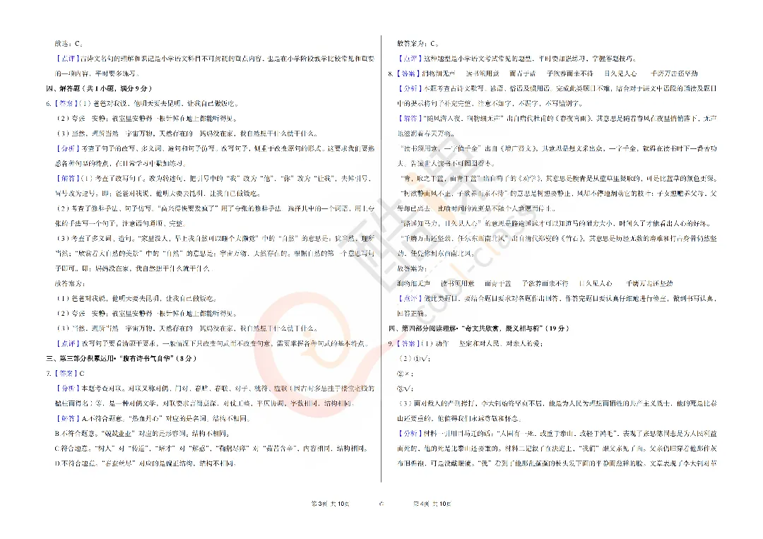 六年级|近3年小升初毕业考真题卷领取 第7张 六年级|近3年小升初毕业考真题卷领取 第7张