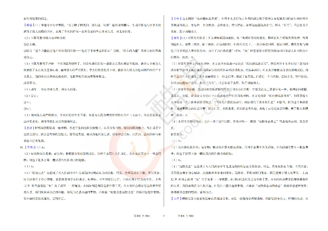六年级|近3年小升初毕业考真题卷领取 第8张 六年级|近3年小升初毕业考真题卷领取 第8张