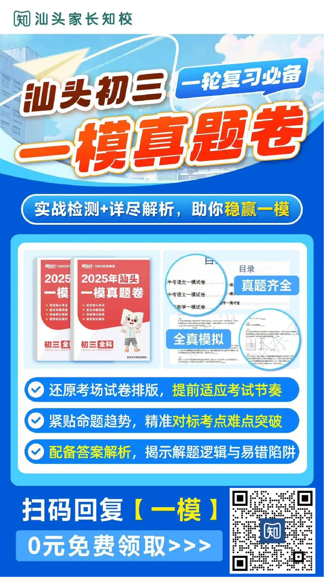 汕头一模即将来临!提前做好准备!一模真题试卷+答案已准备好... 第4张