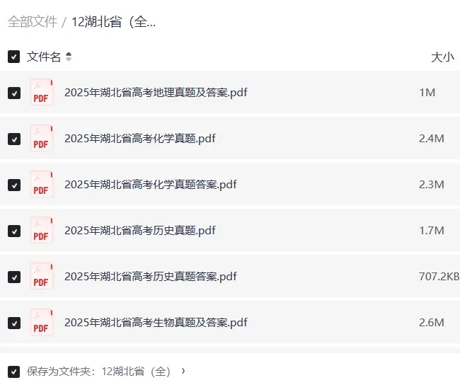 2025年湖北高考卷真题+完整解析|全科可下载 第3张 2025年湖北高考卷真题+完整解析|全科可下载 第3张