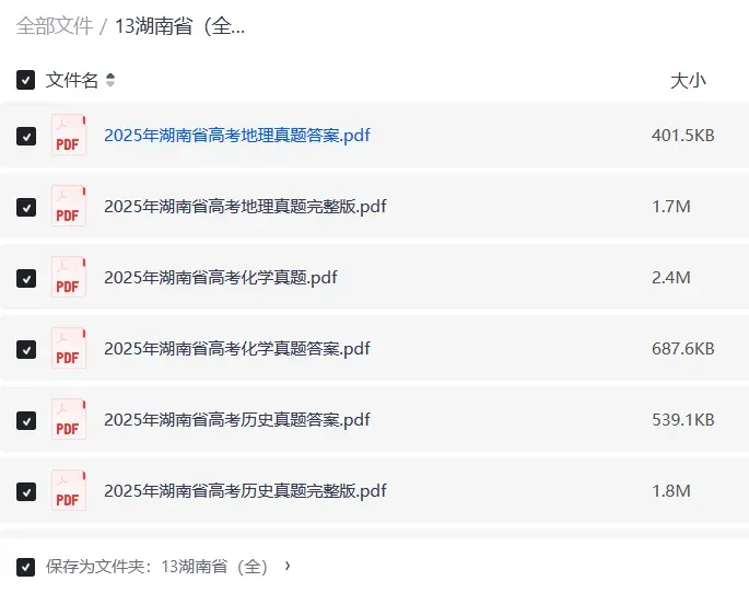2025年湖南高考卷真题+详细解析|全科高清可打印 第3张