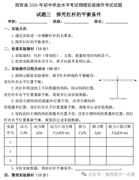 2026陕西中考物理、化学、生物实验操作试题及评分细则! 第3张 2026陕西中考物理、化学、生物实验操作试题及评分细则! 第3张