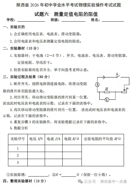 2026陕西中考物理、化学、生物实验操作试题及评分细则! 第6张 2026陕西中考物理、化学、生物实验操作试题及评分细则! 第6张
