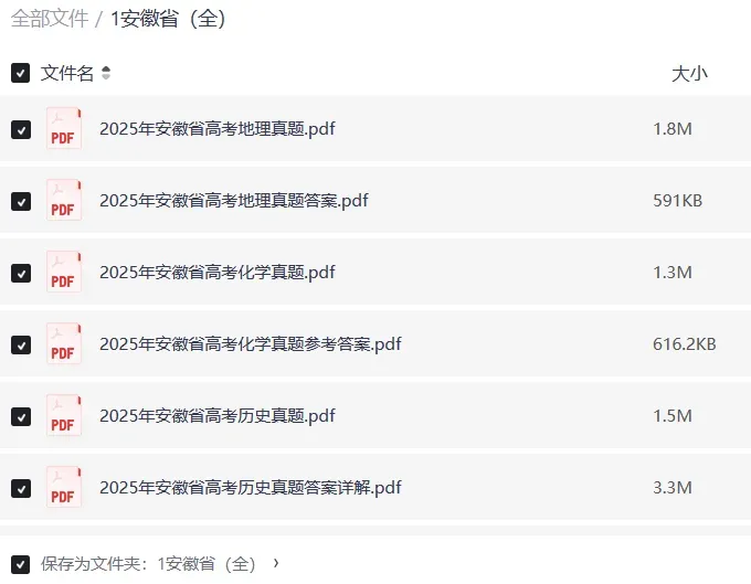 2025年安徽高考卷真题+详细解析|全科高清可下载 第3张