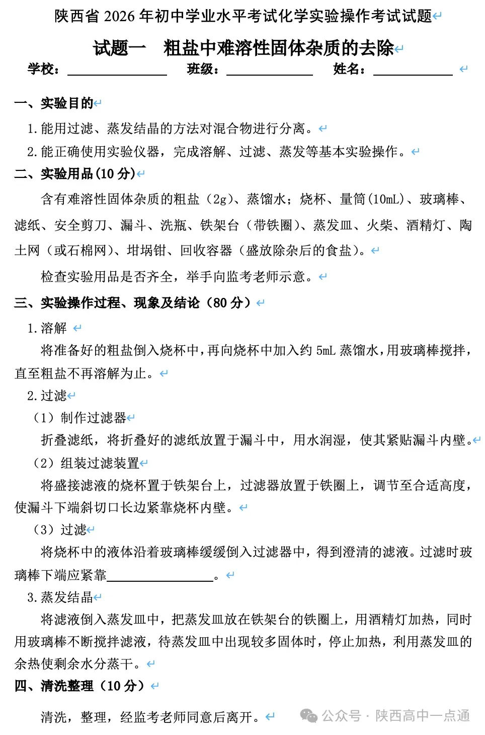2026陕西中考物理、化学、生物实验操作试题及评分细则! 第13张 2026陕西中考物理、化学、生物实验操作试题及评分细则! 第13张