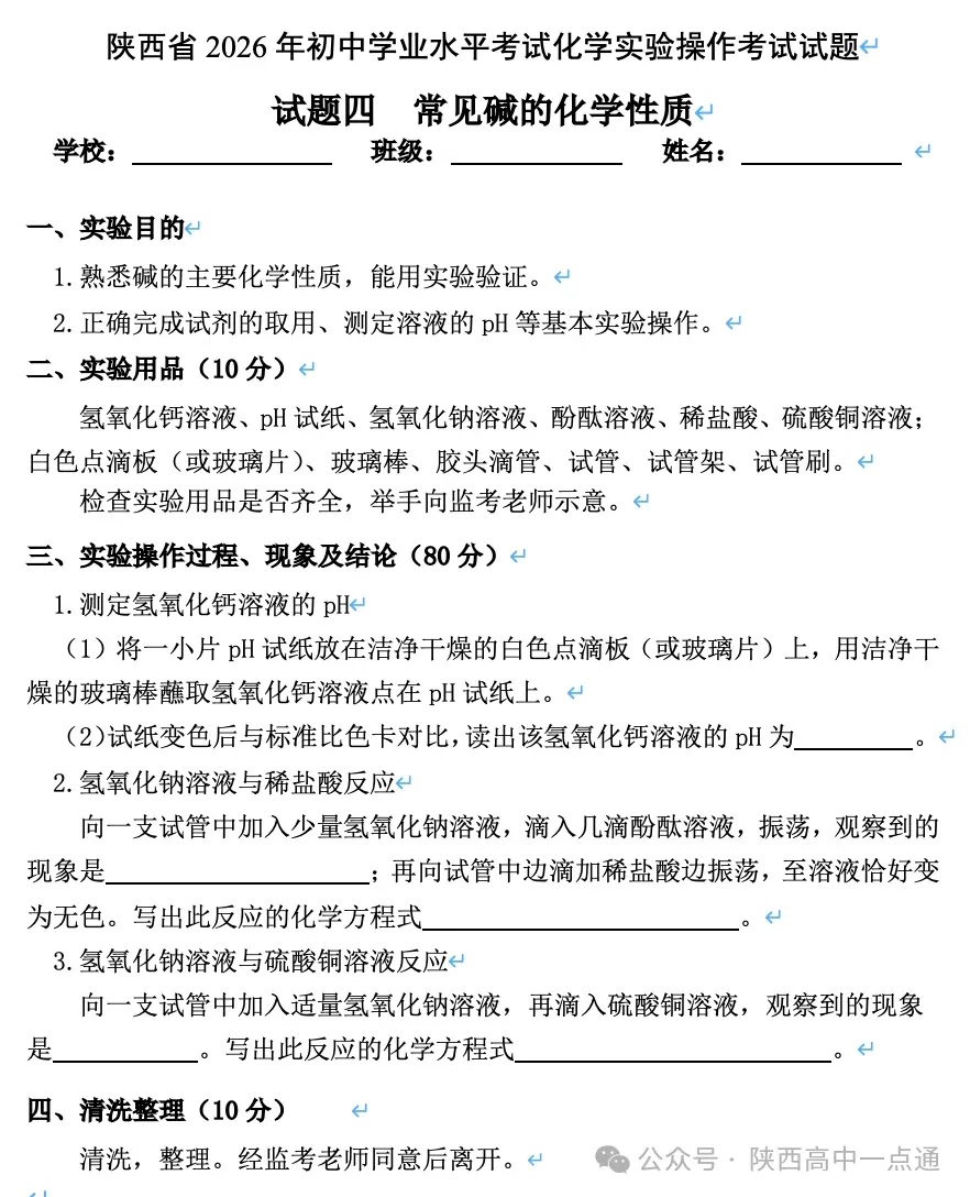 2026陕西中考物理、化学、生物实验操作试题及评分细则! 第16张 2026陕西中考物理、化学、生物实验操作试题及评分细则! 第16张