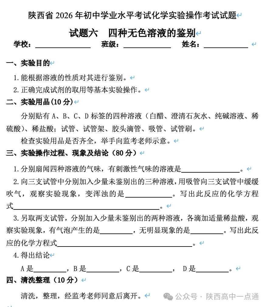 2026陕西中考物理、化学、生物实验操作试题及评分细则! 第18张 2026陕西中考物理、化学、生物实验操作试题及评分细则! 第18张