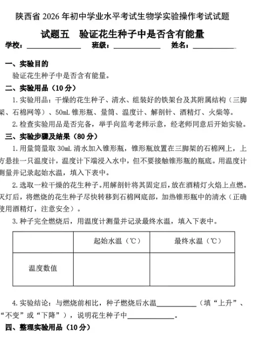 2026陕西中考物理、化学、生物实验操作试题及评分细则! 第23张 2026陕西中考物理、化学、生物实验操作试题及评分细则! 第23张