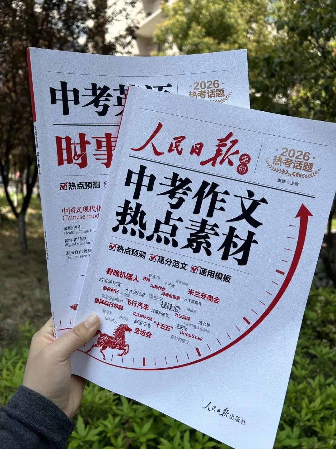 2026年3月新版印刷,《人民日报中考作文预测》 第1张