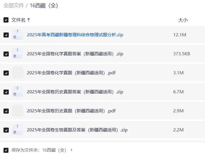 2025年西藏高考卷真题 + 详细解析|全科高清可下载 第3张 2025年西藏高考卷真题 + 详细解析|全科高清可下载 第3张