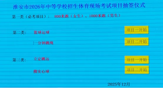 2026年淮安中考体育备考攻略,赶紧转发! 第2张