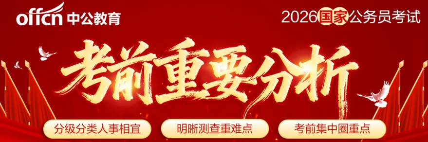 关注!2026国考分级分类下的申论试卷有何不同? 第1张