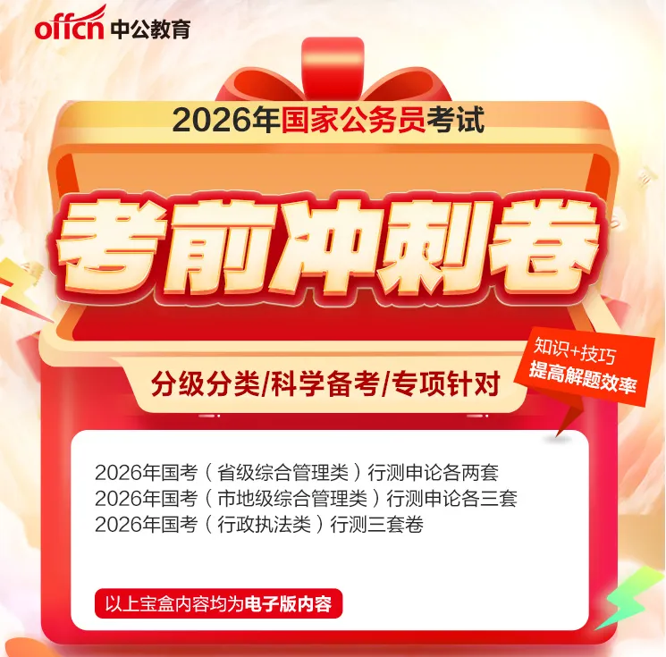 关注!2026国考分级分类下的申论试卷有何不同? 第4张