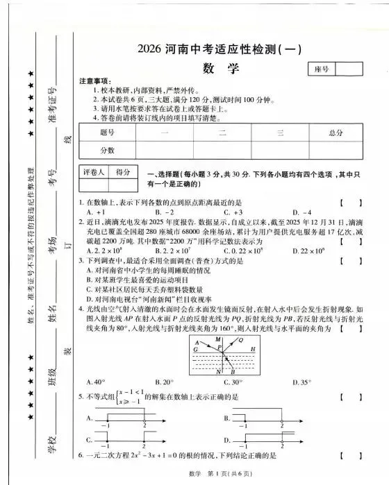 最近九年级月考试卷新鲜出炉 第5张