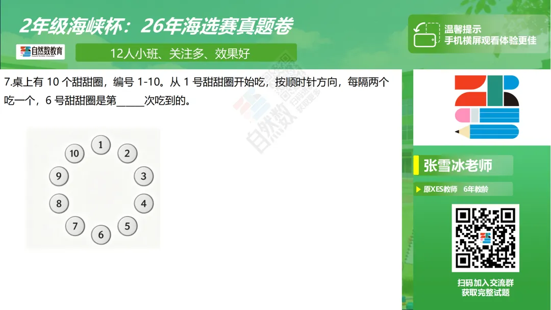 【真题】26年海峡杯福建省海选赛2-4年级 第5张 【真题】26年海峡杯福建省海选赛2-4年级 第5张