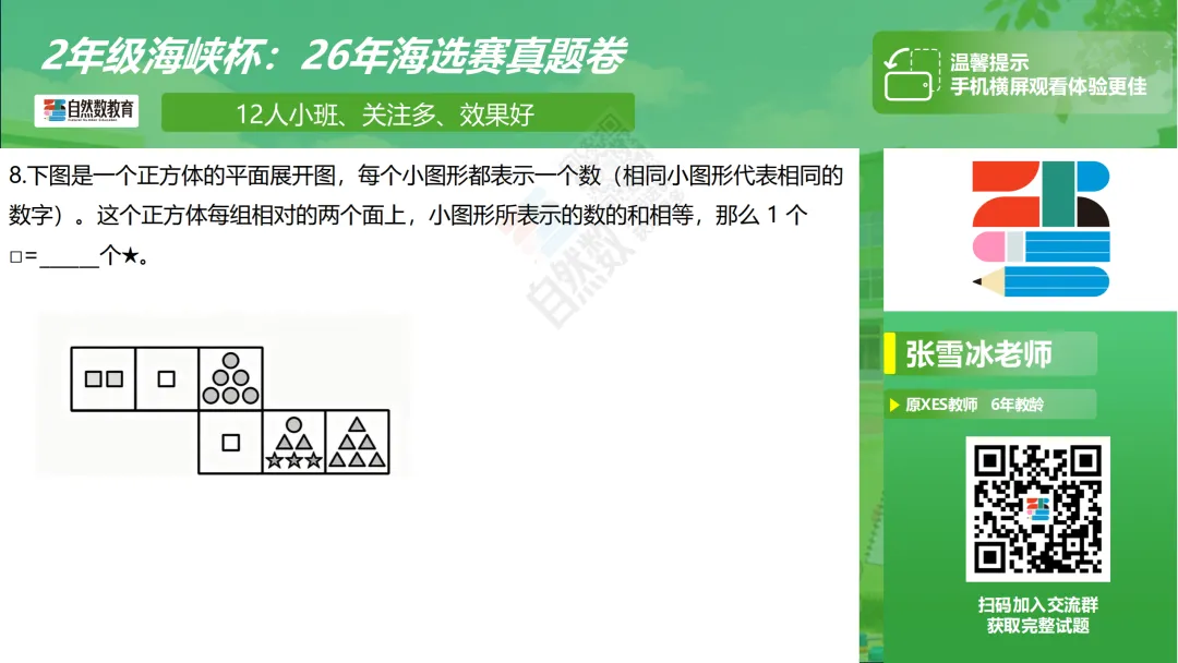 【真题】26年海峡杯福建省海选赛2-4年级 第6张 【真题】26年海峡杯福建省海选赛2-4年级 第6张