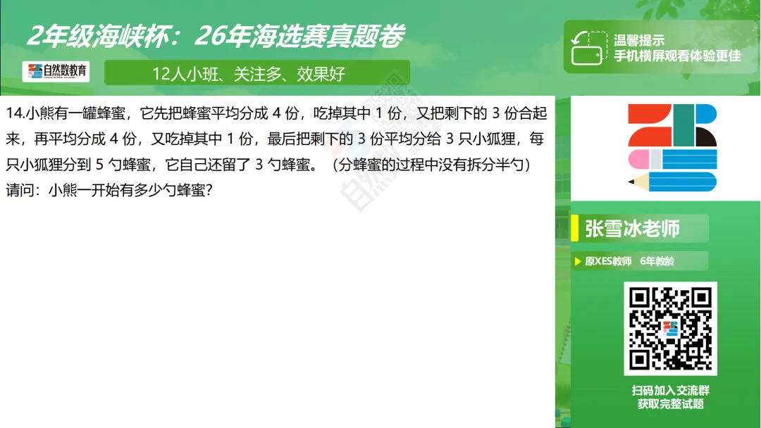 【真题】26年海峡杯福建省海选赛2-4年级 第7张 【真题】26年海峡杯福建省海选赛2-4年级 第7张