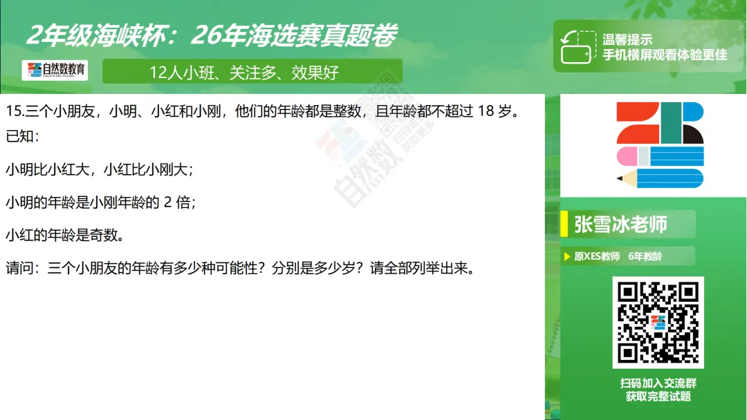 【真题】26年海峡杯福建省海选赛2-4年级 第8张 【真题】26年海峡杯福建省海选赛2-4年级 第8张
