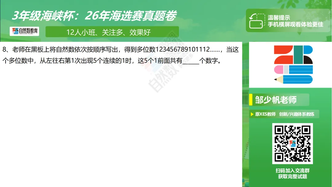 【真题】26年海峡杯福建省海选赛2-4年级 第10张 【真题】26年海峡杯福建省海选赛2-4年级 第10张