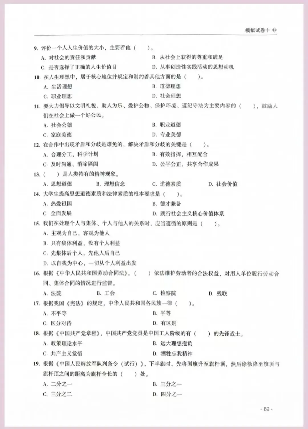 河南省单招考试【职业适应性测试】模试卷十 第3张