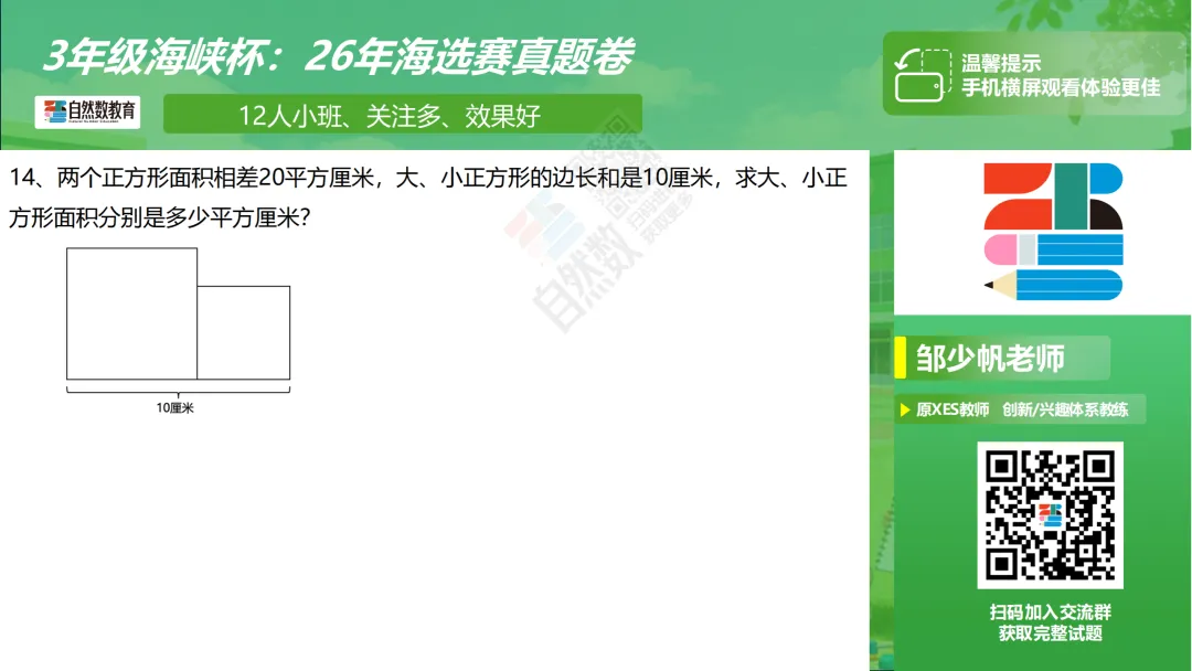 【真题】26年海峡杯福建省海选赛2-4年级 第11张 【真题】26年海峡杯福建省海选赛2-4年级 第11张