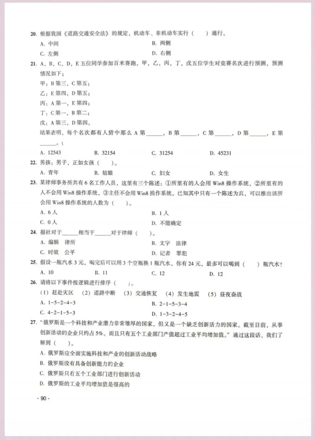 河南省单招考试【职业适应性测试】模试卷十 第4张