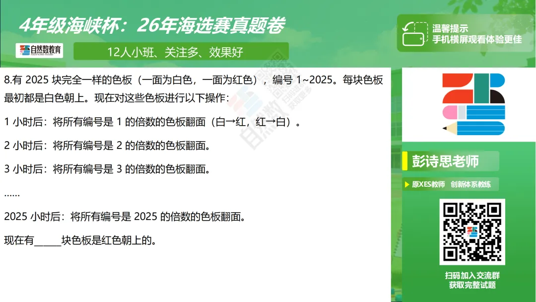 【真题】26年海峡杯福建省海选赛2-4年级 第14张 【真题】26年海峡杯福建省海选赛2-4年级 第14张