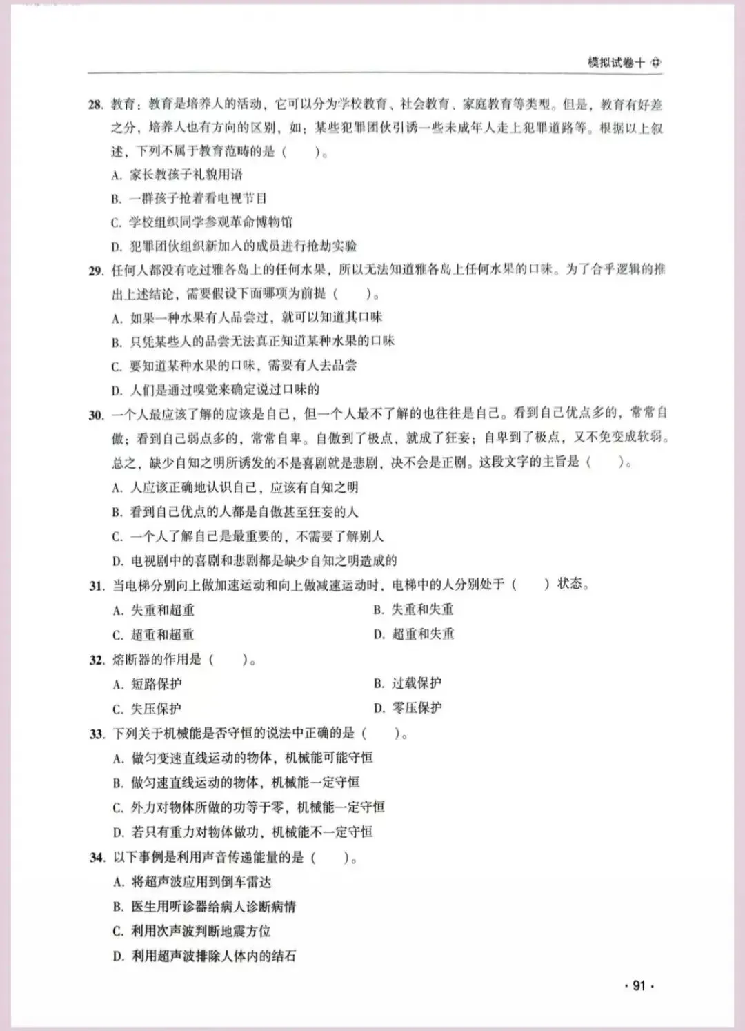 河南省单招考试【职业适应性测试】模试卷十 第5张