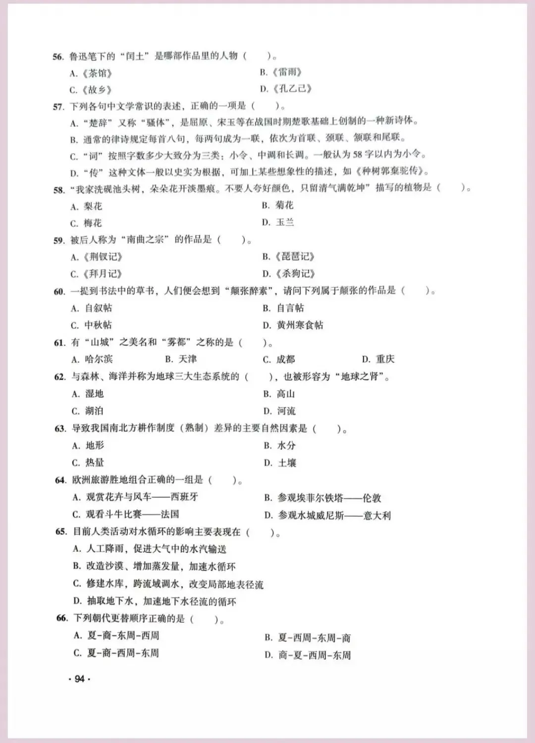 河南省单招考试【职业适应性测试】模试卷十 第8张